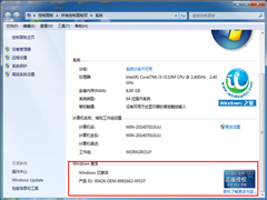 Win7旗舰版激活工具怎么用？Win7激活工具使用方法