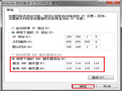 Win7宽带路由器DNS被篡改如何解决？