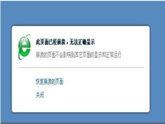 360浏览器崩溃的解决方法