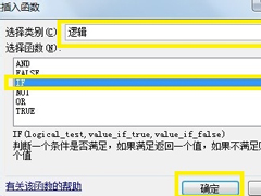 Excel IF函数的使用方法