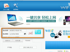 WiFi共享精灵打不开怎么办？如何解决？
