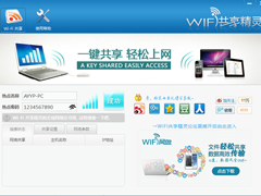 WIFI共享精灵怎么用？如何正确使用WIFI共享精灵？