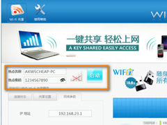 WiFi共享精灵无法启动怎么办？