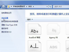 Win7无法安装字体怎么办？