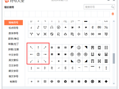Word箭头怎么打？怎么在Word文档里面输入箭头符号？