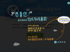 金山重装高手好用吗？