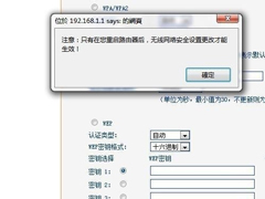 Win7系统进入网址192.168.1.1路由器设置密码的方法