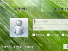 MSN安装不了怎么办？如何解决？