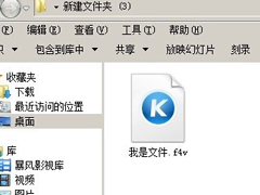 f4v是什么格式？如何打开f4v格式文件？