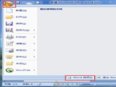 Win7打开Word很慢如何解决？