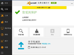 Avast激活码分享 Avast免费激活码大全