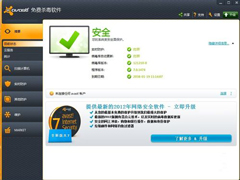 Avast杀毒软件如何注册？Avast杀毒软件注册方法