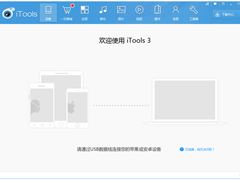 iTools是什么？iTools有什么功能？