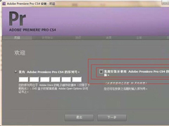 Adobe Premiere Pro CS4激活序列号汇总