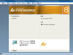 Fireworks序列号大全