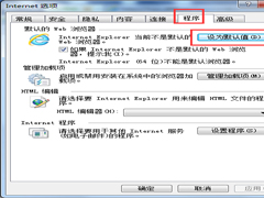 Win7如何设置默认浏览器？设置默认浏览器的方法