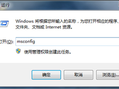 Win7如何删除系统启动项？删除系统启动项的方法