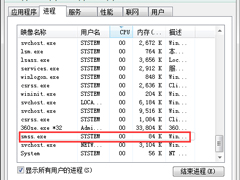 Win7系统中smss.exe是什么进程？