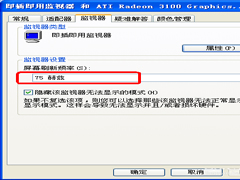 WinXP电脑玩天谕3D游戏提示显存不足的解决方法