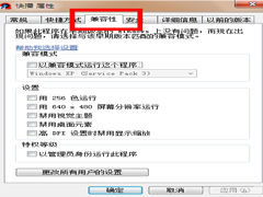 Win7软件和系统不兼容如何解决？