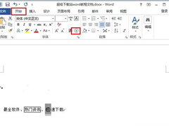 通过Word2013给文字加上外框的方法