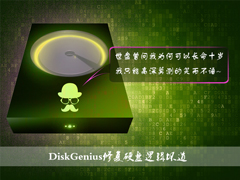 硬盘有坏道怎么修复？使用DiskGenius修复硬盘逻辑坏道的方法