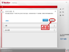 如何关闭McAfee？关闭McAfee的方法和步骤