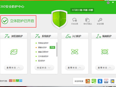 360安全卫士网络安全防护怎么开启？
