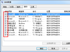 Win7启动项修改方法