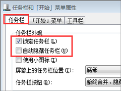 Win7任务栏不见了怎么复原？