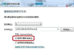 Windows7系统映射网络驱动器怎么访问？