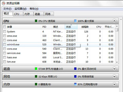 Windows7系统电脑资源不足怎么办？