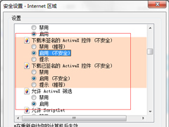 Win7系统浏览器阻止Activex控件运行怎么办？