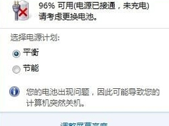 笔记本提示请考虑更换电池怎么办？