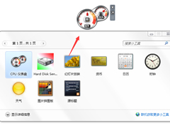 Windows7系统CPU仪表盘怎么打开？