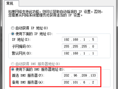 Win7系统DNS错误怎么办？