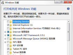Win7系统中的Windows功能怎么打开/关闭？