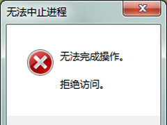 Win7系统Softmanager进程无法终止怎么办？
