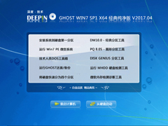 深度技术 GHOST WIN7 SP1 X64 经典纯净版 V2017.04（64位）