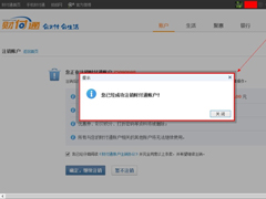 QQ财付通怎么注销账户？