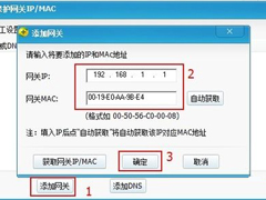 Windows7如何查杀ARP病毒？
