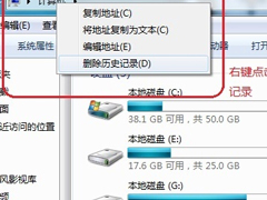 Win7系统如何删除地址栏记录？Win7系统清除地址栏记录的方法