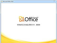 Office2010最新激活密钥有哪些？Office2010激活密钥分享大全