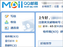 QQ邮箱格式怎么写？