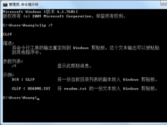 Win7如何清空剪切板？