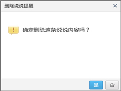 qq空间说说怎么全部删除？使用代码批量删除qq空间说说的方法