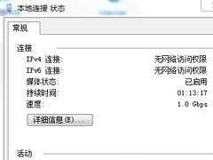 Win7电脑ip受限怎么办？