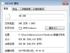 shx文件怎么打开？Win7打开shx文件的操作方法