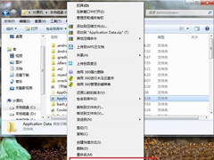 Win7系统Application Data拒绝访问怎么办？