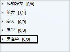 QQ黑名单的作用是什么？QQ黑名单和删除好友的区别在哪？